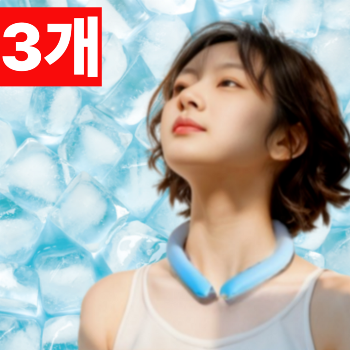 디엠디 111 얼음 목걸이 넥쿨러 3개, 블루, 1개