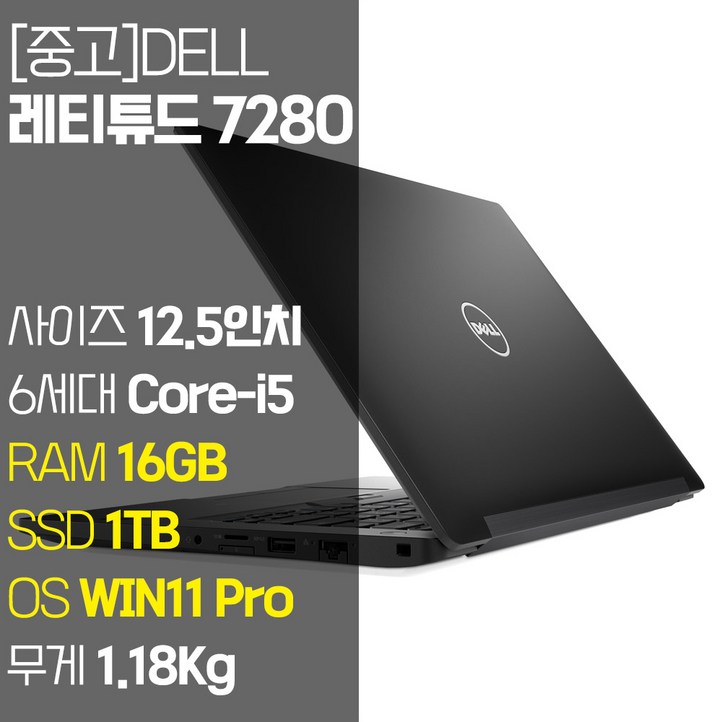 DELL 레티튜드 7280 중고 노트북 12.5인치 인텔 6세대 Corei5 RAM 16GB SSD 256GB1TB 탑재 윈도우11 설치 노트북 가방 증정, Latitude 7280, WIN11 Pro, 16GB, 1TB, 코어i5, 블랙