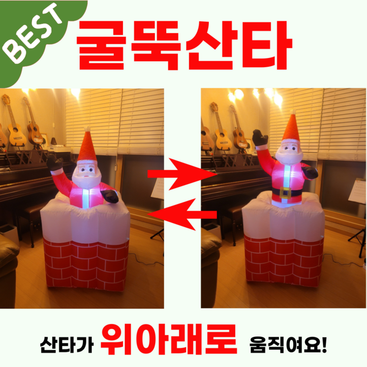 굴뚝산타 에어벌룬 크리스마스 위아래 움직이는 산타 풍선 에어 장식품 굴뚝산타 에어벌룬 크리스마스 위아래 움직이는 산타 풍선 에어 장식품