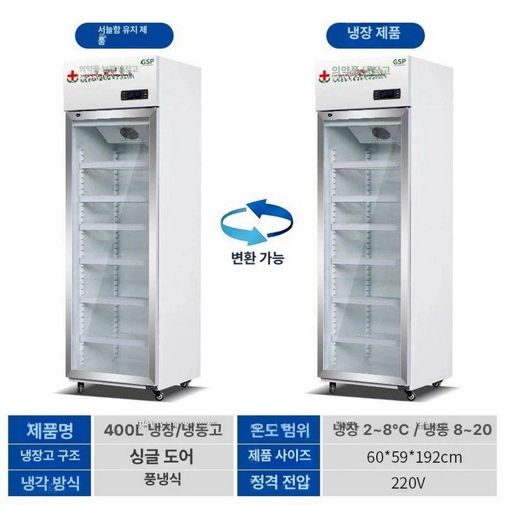 약국 냉장고 의약품 온도조절 저온 저장고 보관함