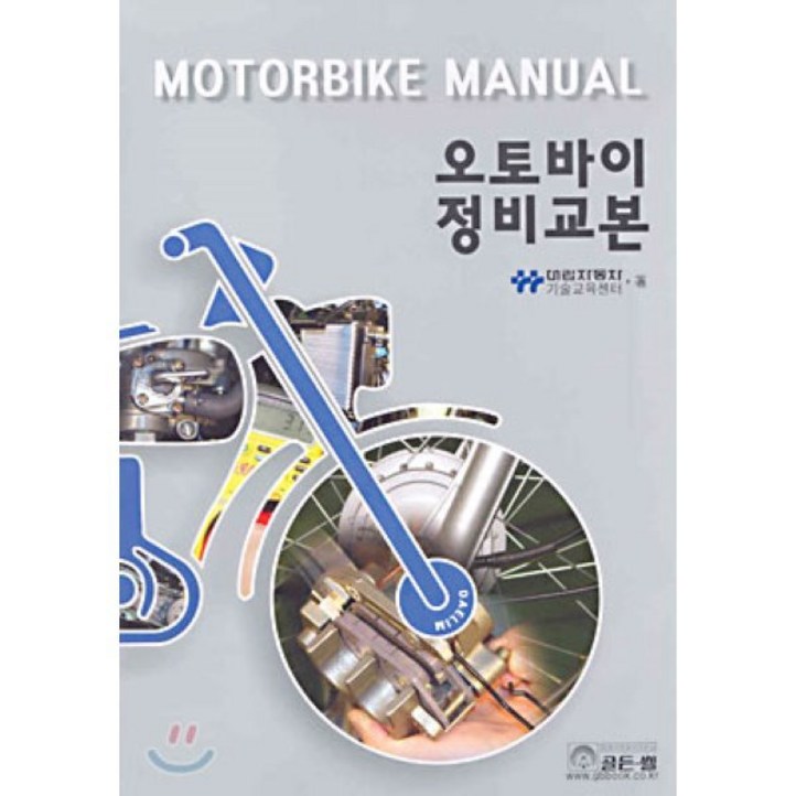 오토바이 정비교본 오토바이 정비교본