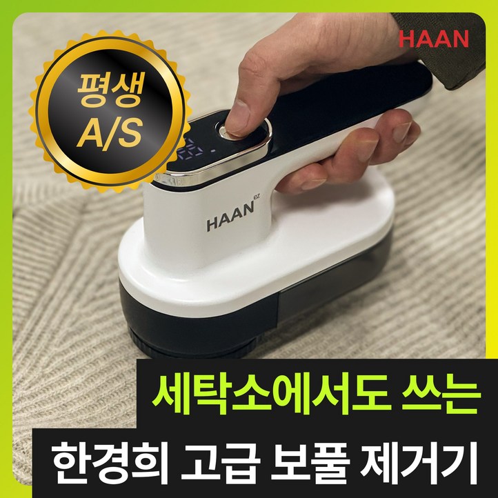 다이아몬드 6중날 한경희 프리미엄 세탁소용 무선 보풀제거기 코트 니트 업소용