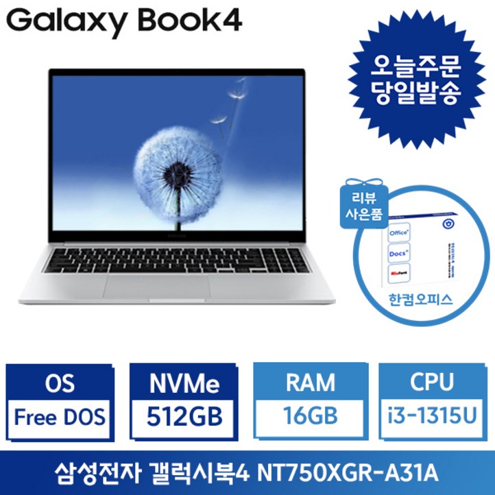 삼성전자 갤럭시북4 15.6 인텔13세대 i3 사무용 인강용 학생용 업무용 가성비노트북 4종사은품,포토리뷰 한컴증정 삼성전자 갤럭시북4 15.6 인텔13세대 i3 사무용 인강용 학생용 업무용 가성비노트북 4종사은품,포토리뷰 한컴증정