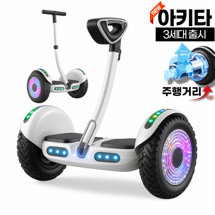 아키타 3세대 전동휠 나인봇 36V 54V 전용앱 일반휠 호버 보드 자이로스콥 투휠, 36v10인치 화이트무릎핸들, 1개