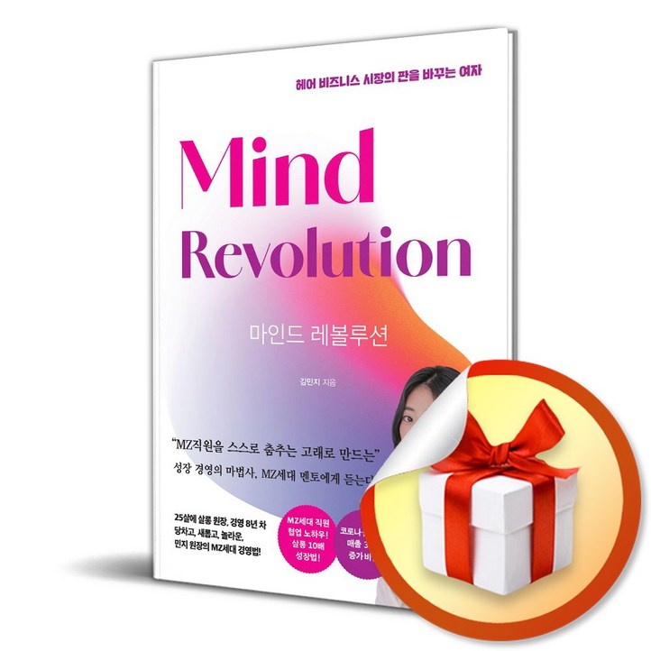 마인드 레볼루션 이엔제이 전용 사 은 품 증 정