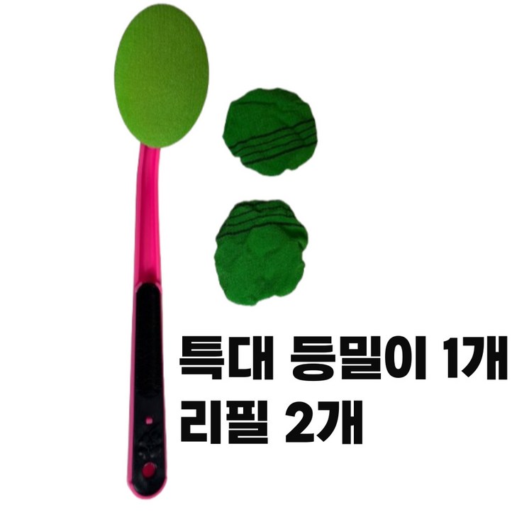 리빙메이드 특대 대형 등밀이1개 리필2개 리빙메이드 특대 대형 등밀이1개 리필2개