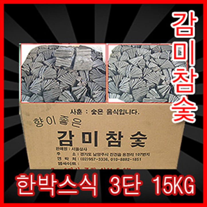 감미참숯 한박스3단식15kg 숯, 1박스 1960406153