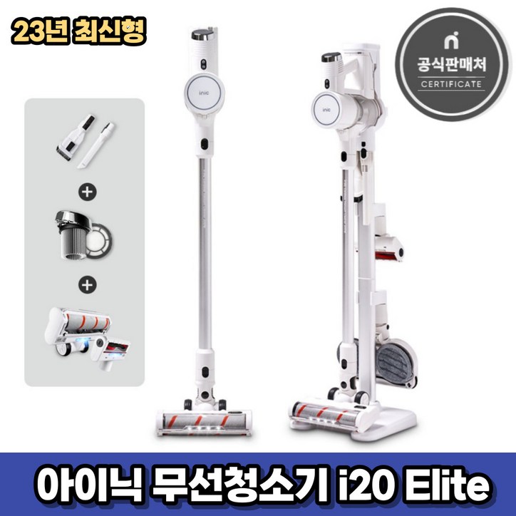 아이닉 차이슨 무선청소기 i20 Elite UV헤드브러시 UV침구브러시 필터