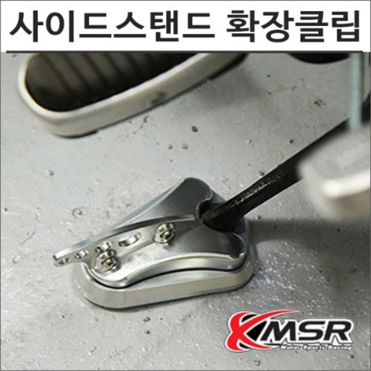 슈퍼커브 C125 사이드스탠드 확장클립 6867 오토바이 C125튜닝