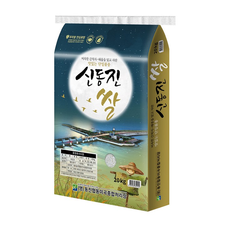 신동진 쌀