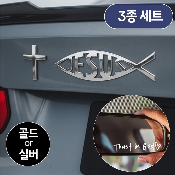 MSMULTIVERSE 내가 사는 이유 십자가 JESUS 자동차 차량용 흠집 스크래치 튜닝 테칼 꾸미기 스티커