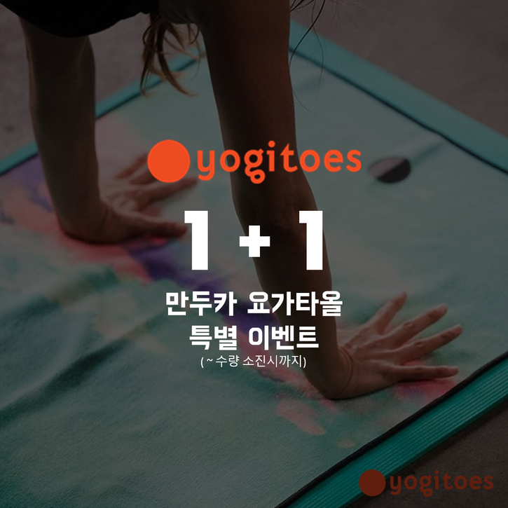 만두카 요기토즈 요가 매트타올 요가타월 1+1 특별이벤트 기간한정, 레드