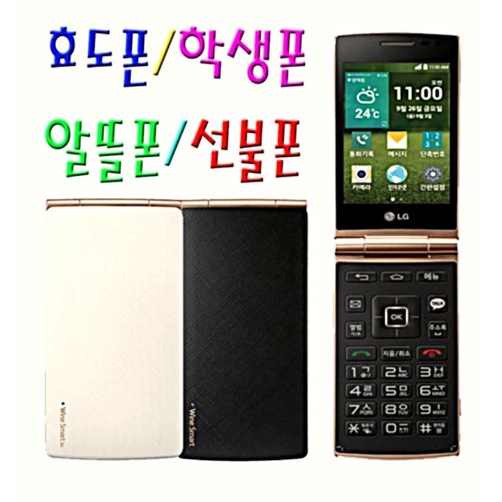 화면이 크고 배터리성능 좋은 효도폰 폴더폰 공기계 SKT, KT 전용 폴더폰 LGT480, LG스마트폴더폰 사용중인 유심칩만 끼우시면 바로 통화되십니다. 화면이 크고 배터리성능 좋은 효도폰 폴더폰 공기계 SKT, KT 전용 폴더폰 LGT480, LG스마트폴더폰 사용중인 유심칩만 끼우시면 바로 통화되십니다.