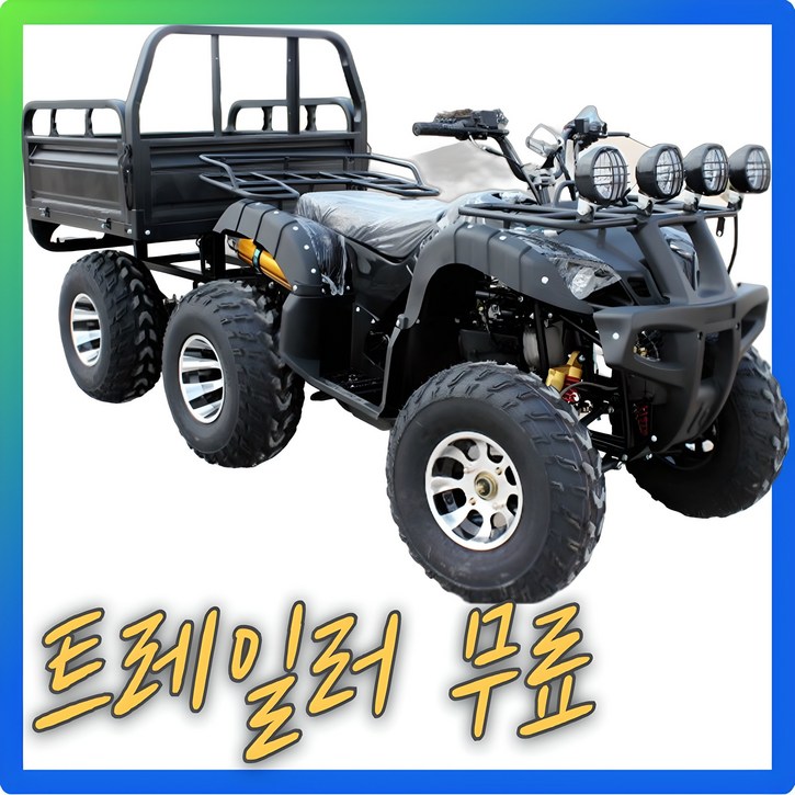 베리아므 농업용 트레일러추가 4륜 오토바이 ATV 수륙양용차 사발이 산악 미니 소형 바이크, 250cc 12인치바퀴중량트레일러