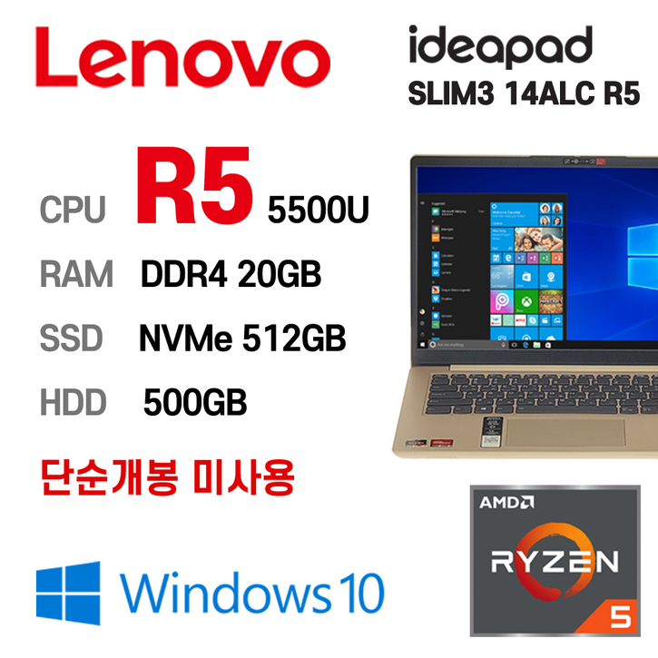 [단순개봉 미사용] AMD R5 5500U LENOVO Slim3 14ALC 20GB NVMe 256GB HDD 500GB WIN10 Pro 정품, IdeaPad Slim3 14ALC R5, WIN10 Pro, 20GB, 512GB, 라이젠5 5500U, Almond Sand(베이지)+HDD 500GB(추가) 2