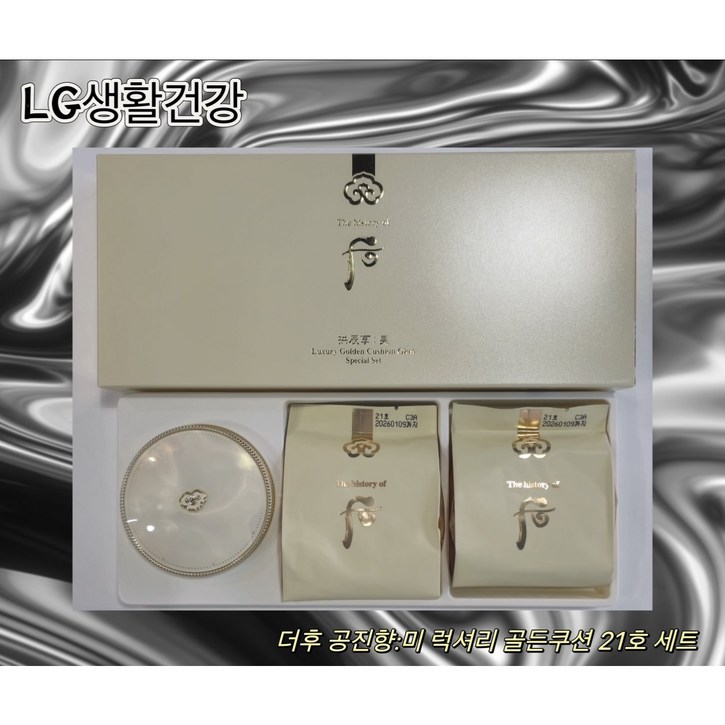 (더.후) 공진향:미 럭셔리 골든쿠션 21호 세트 ( 본품 13g + 리필 13gx2ea )