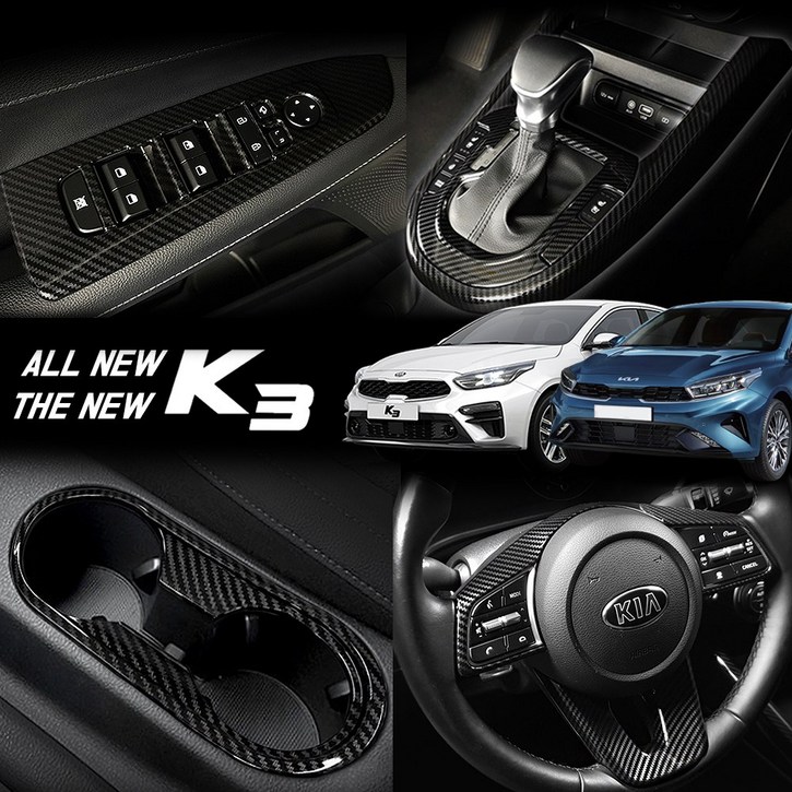 올뉴K3 더뉴K3 카본 실내 몰딩 튜닝 차량 용품, 22. 도어스트라이커