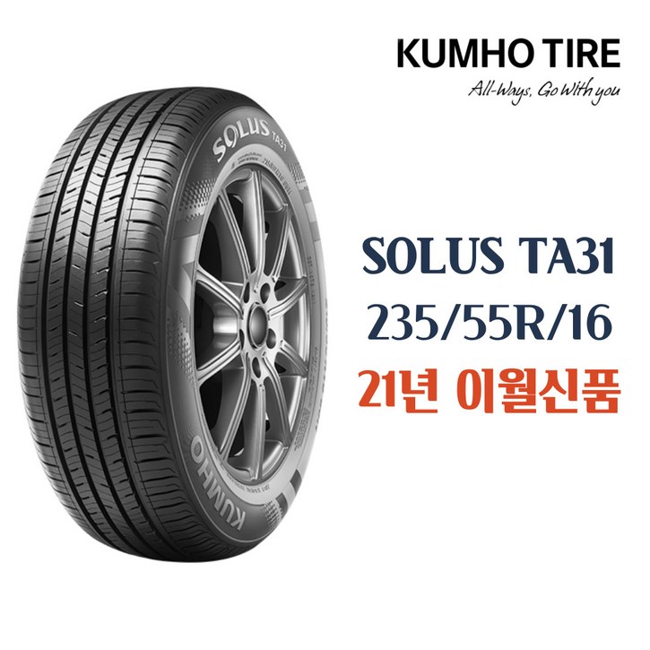 금호타이어 솔루스 SOLUS TA31 16인치 23555R16V 금호타이어솔루스인치