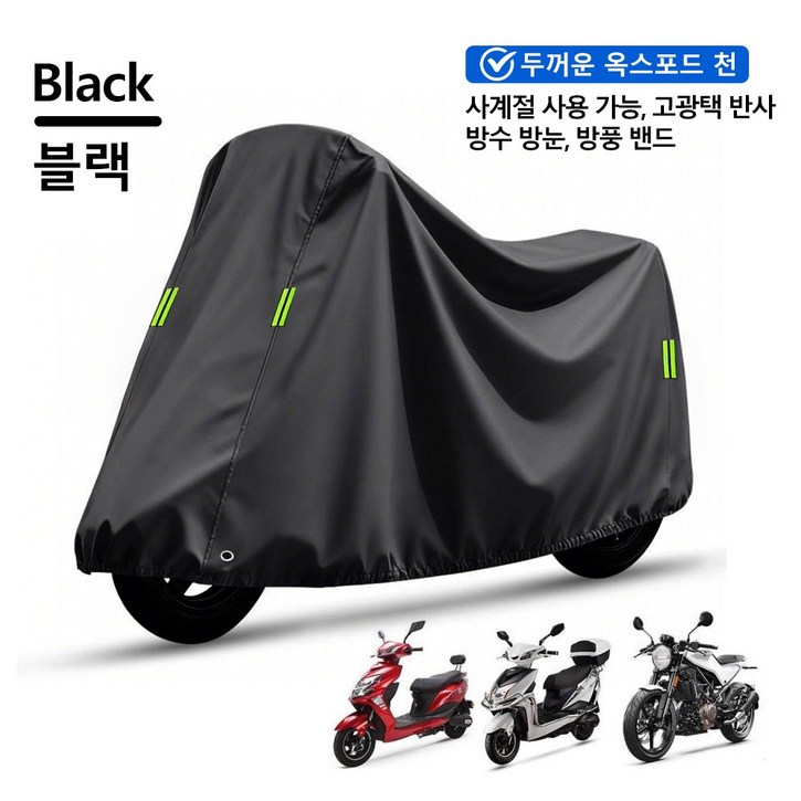 ZOZI 오토바이 보호 방수 커버 대형 햇빛차단 방풍 방진 바이크 풀커버 사계절 두꺼운 옥스포드 자전거 프리미엄 방수커버