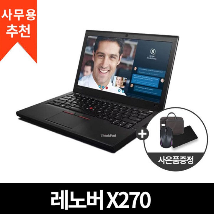 레노버 X270 인텔 I5 6세대 12인치 가성비 휴대용 인강용 사무용 노트북 추천