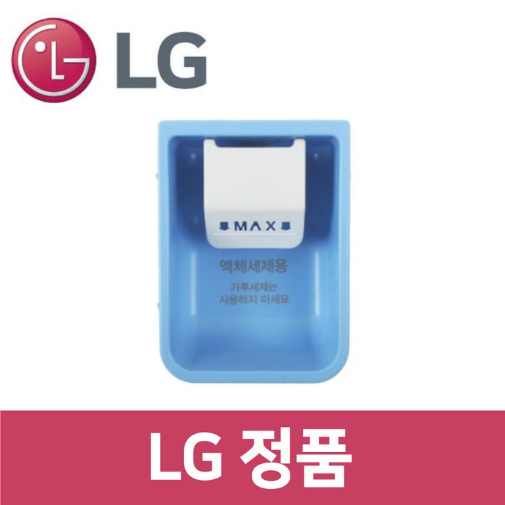 LG 정품 F24VDWD 세탁기 액체 세제 컵 통 sh85288