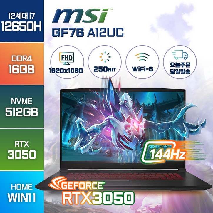 MSI Sword GF76 A12UC 포스 RTX3050 17인치 i7-12650H 윈도우11 게이밍 노트북 - 쇼핑앤샵