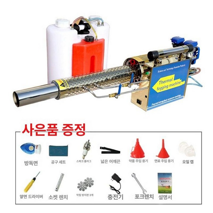 대형 연막 소독기 연무기 모기퇴치기 퇴치기 분무기