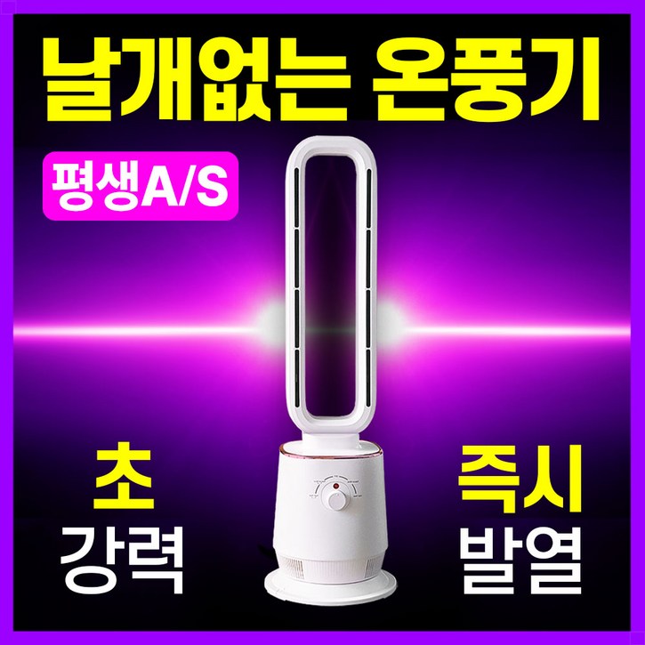 [HU:ELLE] 초강력 날개없는 온풍기 프리미엄 PTC 전기히터 저소음 타워형 회전형 가정용 사무실