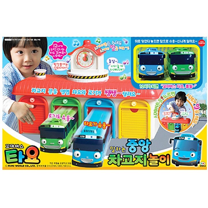 미미월드 타요 말하는 중앙차고지놀이