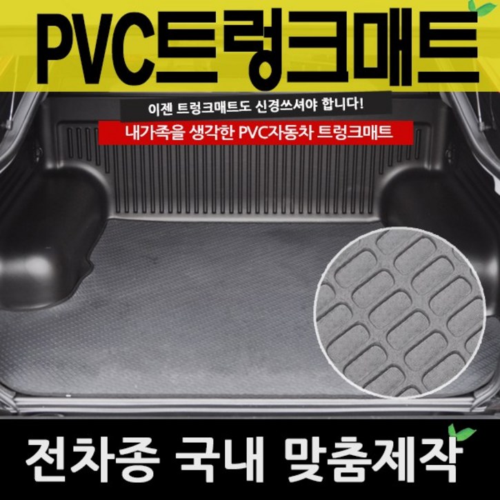 예스카 PVC트렁크매트 PVC매트 전차종 매트 바닥매트 자동차 카매트, 01_기아자동차-셀토스 3