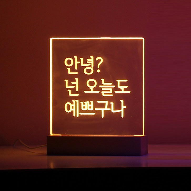 아트조이 DIY 아크릴 LED 셀프 무드등 + 철펜 세트 - 쇼핑뉴스