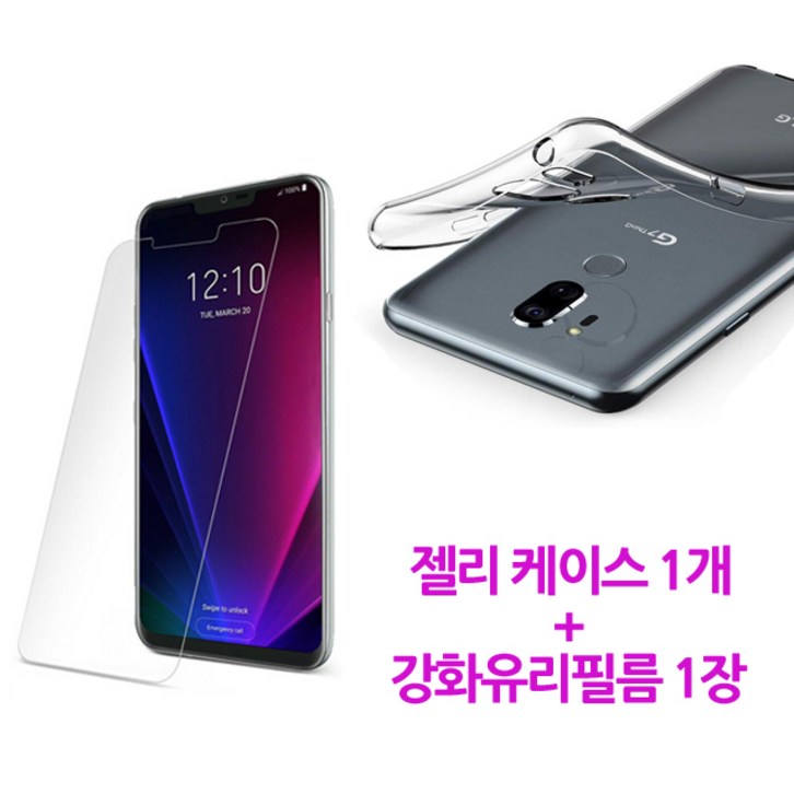 스톤스틸 LG G7 전용 투명 슬림 젤리 케이스 1개  전면 보호 필름 강화유리 1장 휴대폰