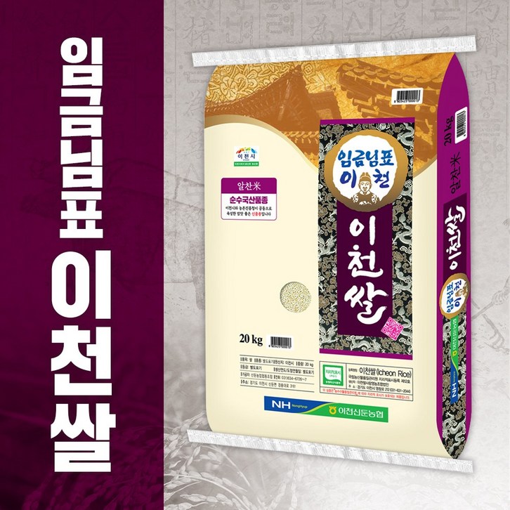25년산 햅쌀 임금님표 이천쌀 20kg 상등급 고덕곳간, 20kg, 1개