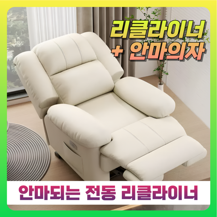 파브락가구 안마되는 무릉도원 극락 전동 리클라이너 1인용 쇼파 안락한 무중력 의자 부모님 선물