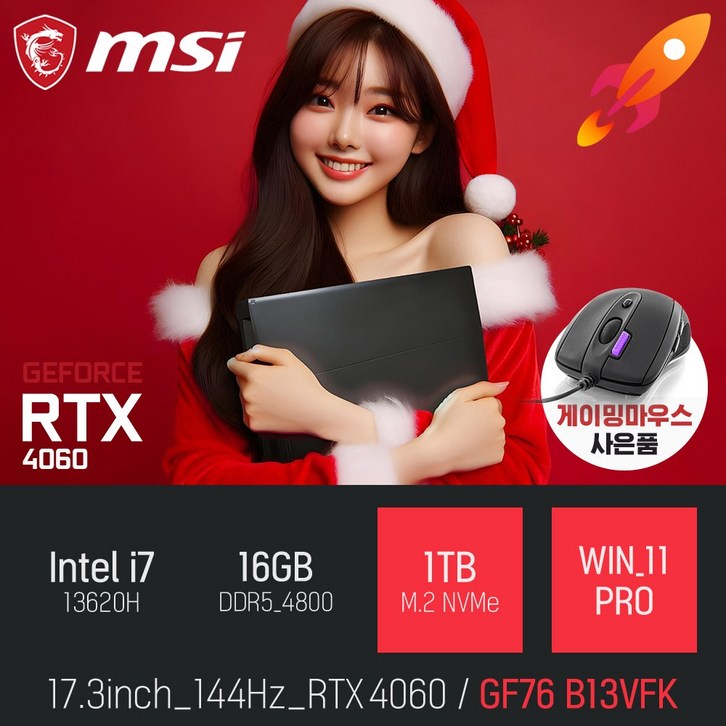 MSI Sword GF76 B13VFK 인텔 13세대 i713620H RTX4060  사은품증정