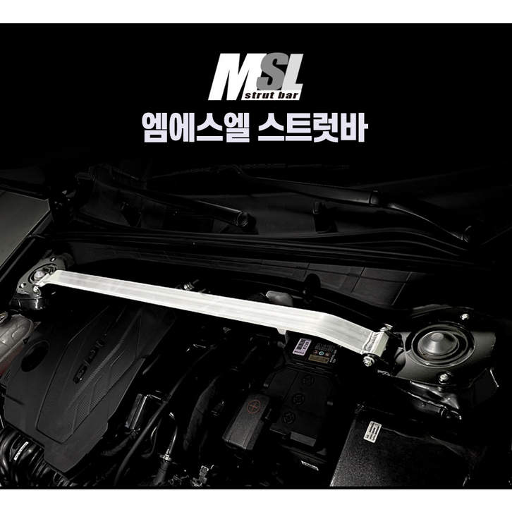 MSL 스트럿바 프론트 셀토스