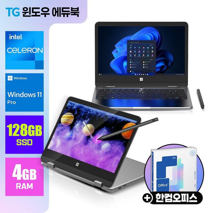 TG에듀북 N110 노트북 태블릿 윈도우11 프로(터치스크린 펜+파우치+전용키스킨 포함)+한컴오피스2024 정품