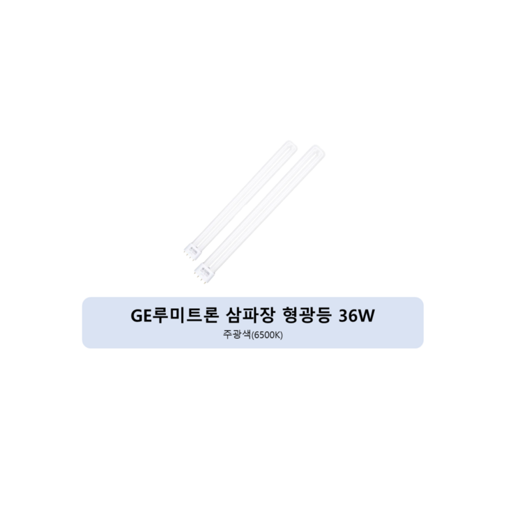 GE루미트론 삼파장 전구 이관 형광등 4핀 36W FPL 36EX, 주광색, 4개