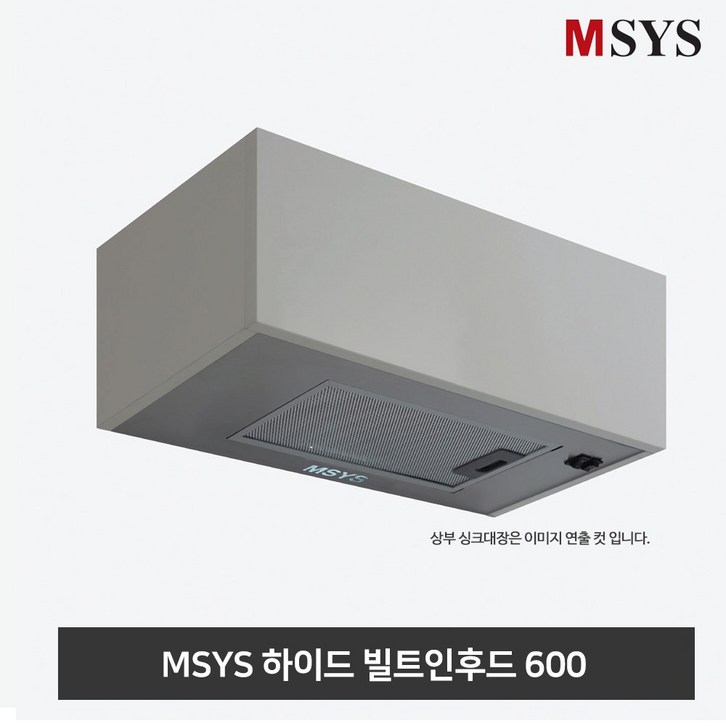 한샘MSYS MSYS엠시스 하이드빌트인후드 600용 HDBMSHD60P, HDCMSHD60P600사이즈