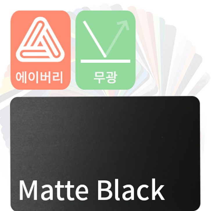 에이버리 자동차랩핑지 차량용시트지 무광 모음 1520mm x 500mm