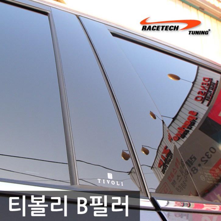 레이스텍 프리미엄 B필러 C필러 미러플레이트 기둥몰딩
