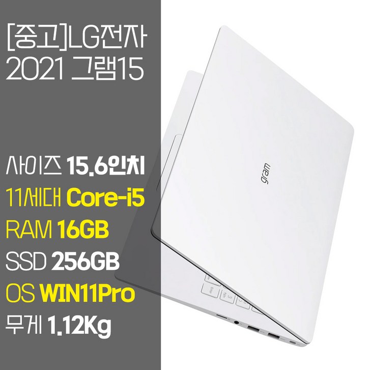 LG 2021 그램15 15ZB95N 11세대 Core-i5 RAM 16GB NVMe SSD 256GB~1TB 탑재 윈도우11 설치 중고 노트북, 15ZB95N, WIN11 Pro, 16GB, 256GB, 코어i5, 화이트 - 쇼핑앤샵