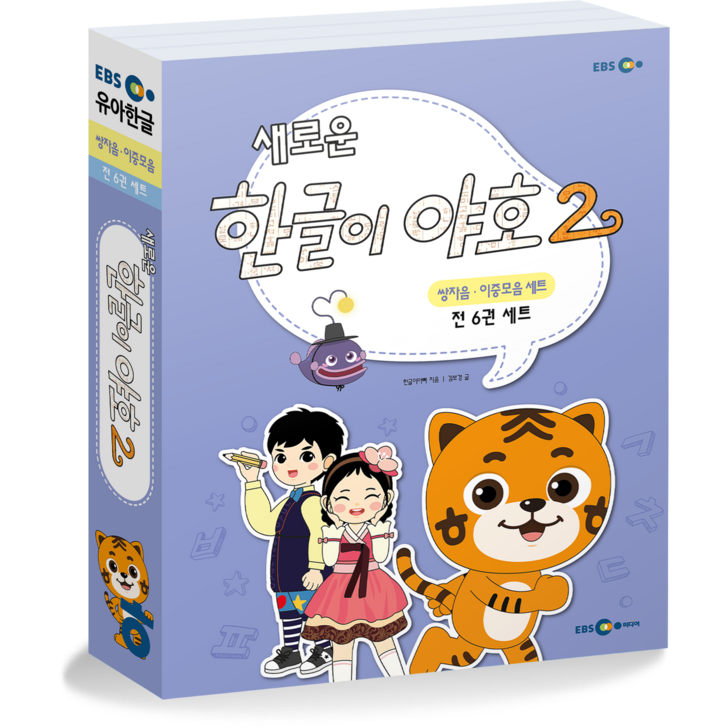 새로운 한글이 야호2 쌍자음, 이중모음 세트 새로운 한글이 야호2 쌍자음, 이중모음 세트