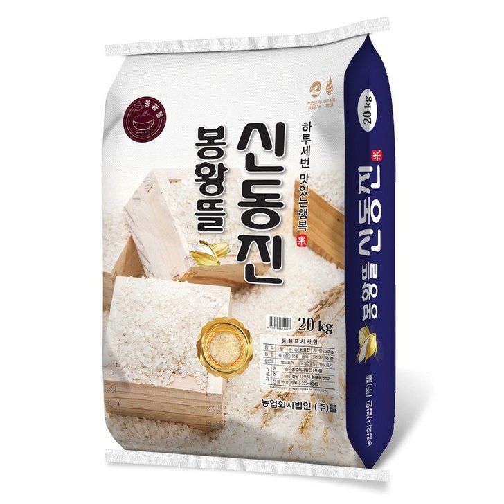 봉황뜰 국내산 신동진쌀 / 무료배송 2022년산