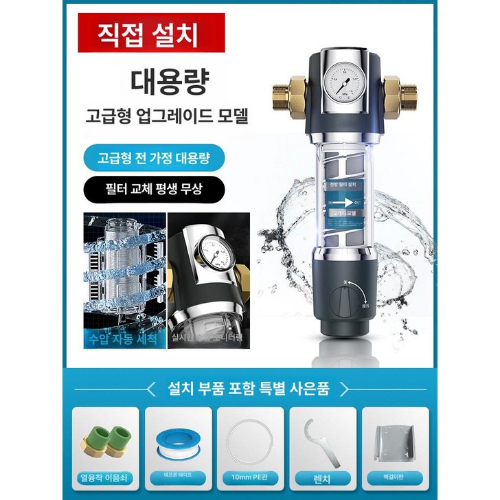 여과기 지하수 수돗물 연수기 이물질 석회 스테인레스