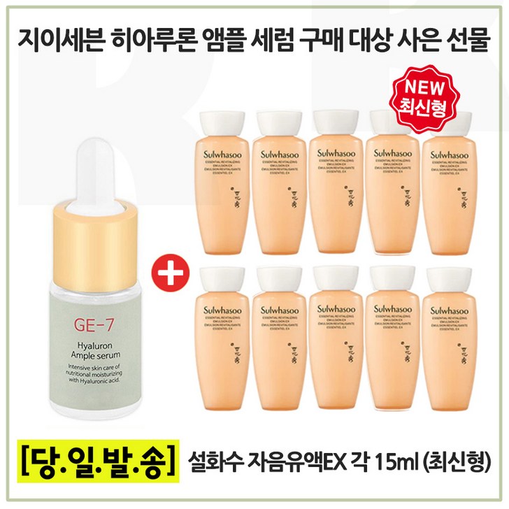GE7 히아루론앰 /구매시 샘플 자음유액 15ml x10개 (총 150ml) 최신형 6세대