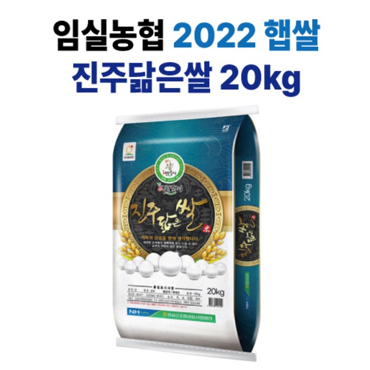 임실농협 햅쌀 당일 도정 깨끗한쌀 쫀득쫀득 찰기 자르르 윤기 진주닮은쌀 20kg