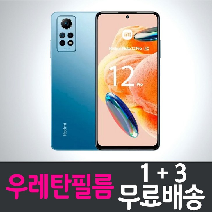 콤비몰 샤오미 홍미노트12프로 스마트폰 우레탄필름 액정화면보호 레드미 Xiaomi Hongmi Redmi Note12pro combimall 투명 지문인식 핸드폰 휴대폰 4매 8매