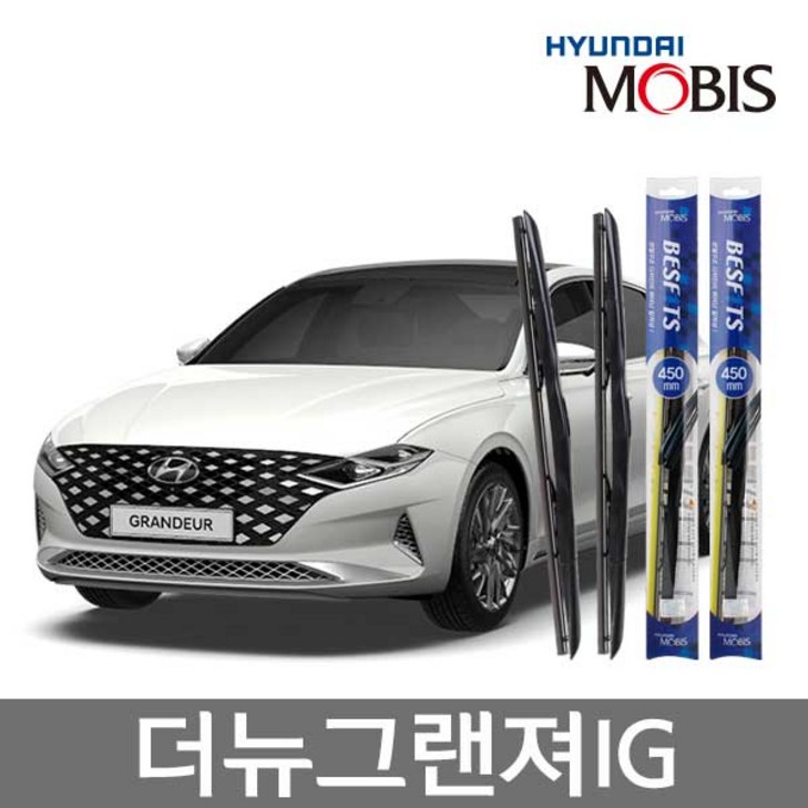 그랜져 IG 모비스  하이브리드 와이퍼 650+450 그랜져