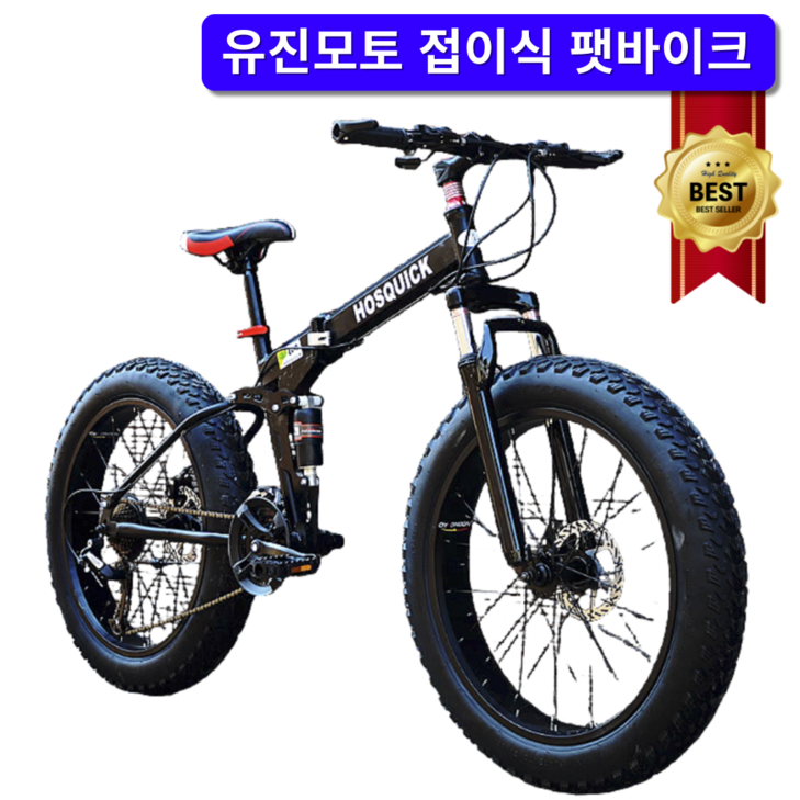 유진모토 초강력 접이식 MTB 팻바이크 산악 자전거 광폭 타이어 펫바이크 두꺼운 바퀴 오프로드, 리얼블랙, 1개, 195cm